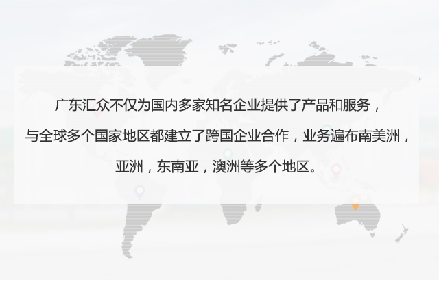 業(yè)務遍布亞洲